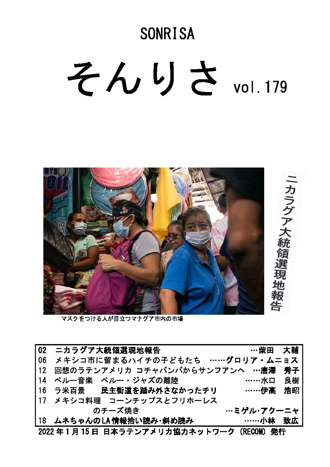 ソンリサ179号　2022年1月